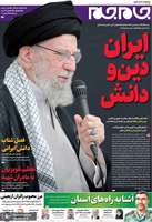 گزیده روزنامه های 8 مرداد 1404