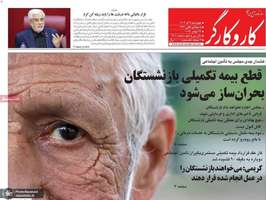 گزيده روزنامه های 5 آذر 1404