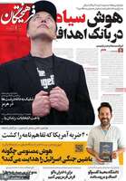 گزیده روزنامه های 23 مهر 1405 