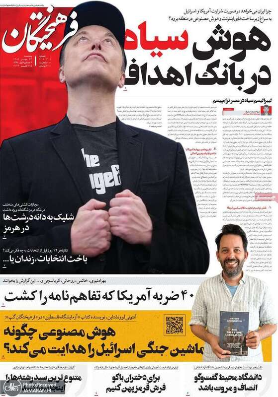گزیده روزنامه های 23 مهر 1405 