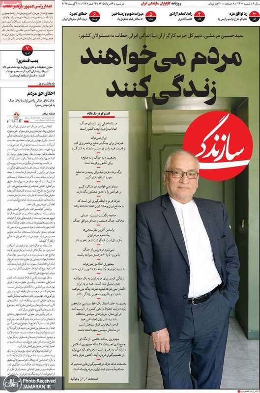 گزيده روزنامه های 19 مرداد 1405