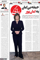 گزیده روزنامه های 26 بهمن 1404