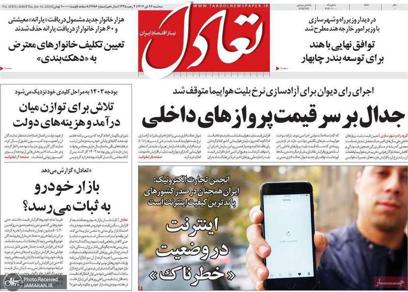 گزیده روزنامه هاى 26 دى 1402