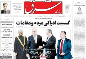 گزیده روزنامه های 29 دی 1404