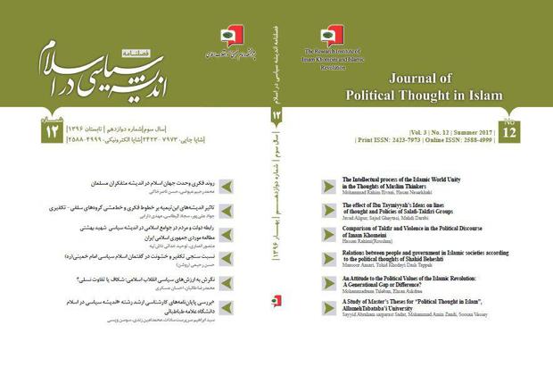 دوازدهمین شماره فصلنامه اندیشه سیاسی در اسلام منتشر شد