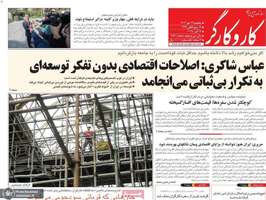 گزیده روزنامه های 17 مهر 1404