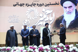مراسم پایانی نخستین دوره اعطای جایزه جهانی امام خمینی(ره)  3