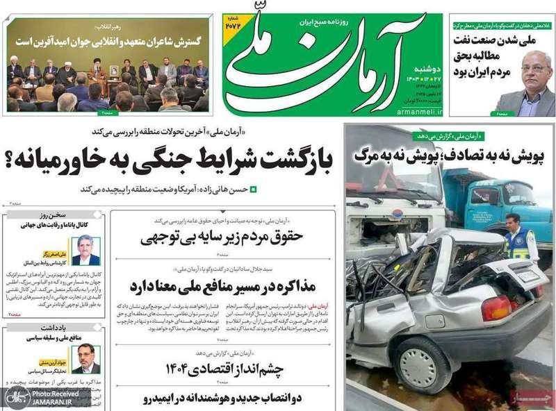 گزیده روزنامه های 27 اسفند 1403