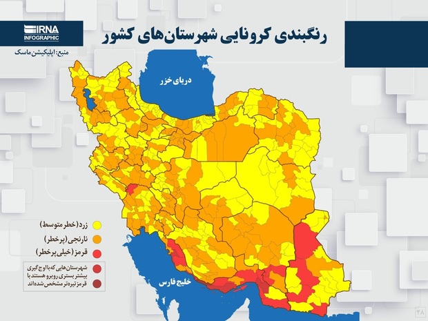 اسامی استان ها و شهرستان های در وضعیت قرمز و نارنجی / یکشنبه 30 خرداد 1400