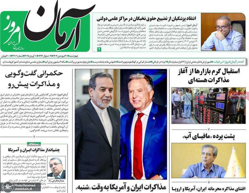 گزیده روزنامه های 20 فروردین 1404