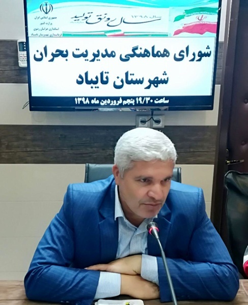 شورای هماهنگی مدیریت بحران در تایباد برگزار شد