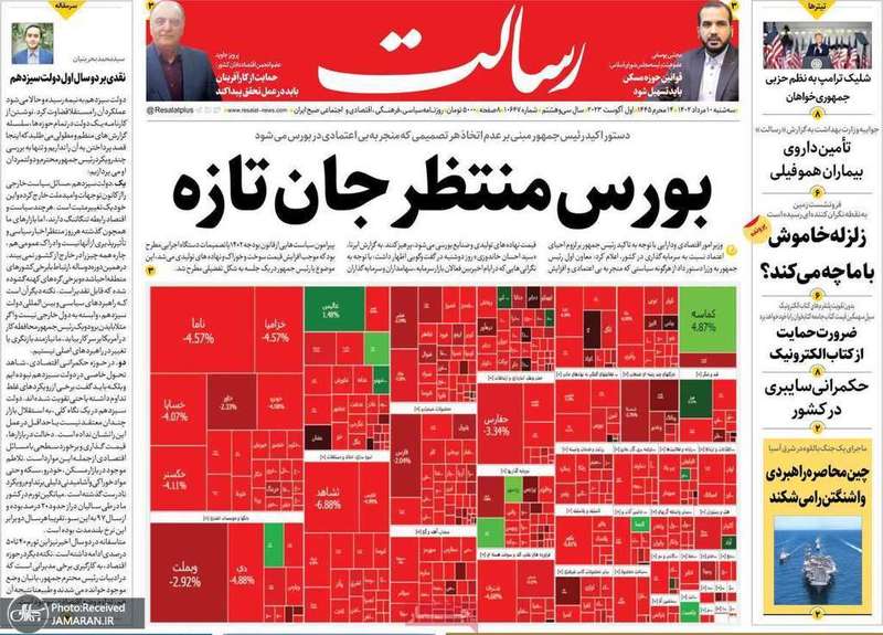 گزیده روزنامه های 10 مرداد 1402