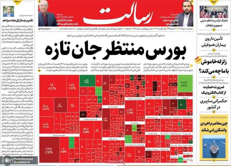 گزیده روزنامه های 10 مرداد 1402