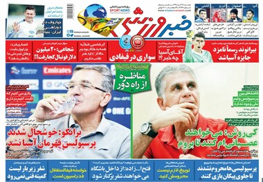 روزنامه‌های ورزشی 28 آبان 1397

