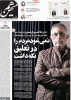 گزیده روزنامه های 24 دی 1404