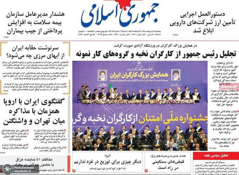 گزیده روزنامه های 11 اردیبهشت 1404