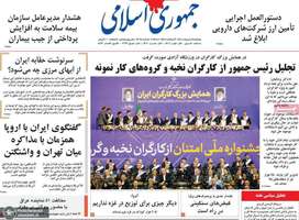 گزیده روزنامه های 11 اردیبهشت 1404