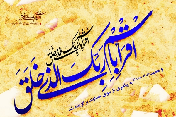 آیا نبوت حضرت رسول(ص) زمان مند است؟ پاسخ امام خمینی به این پرسش