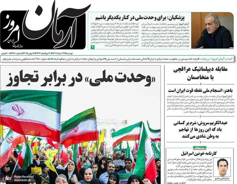 گزیده روزنامه های 26 خرداد 1404