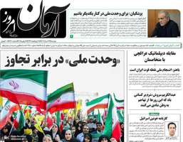 گزیده روزنامه های 26 خرداد 1404