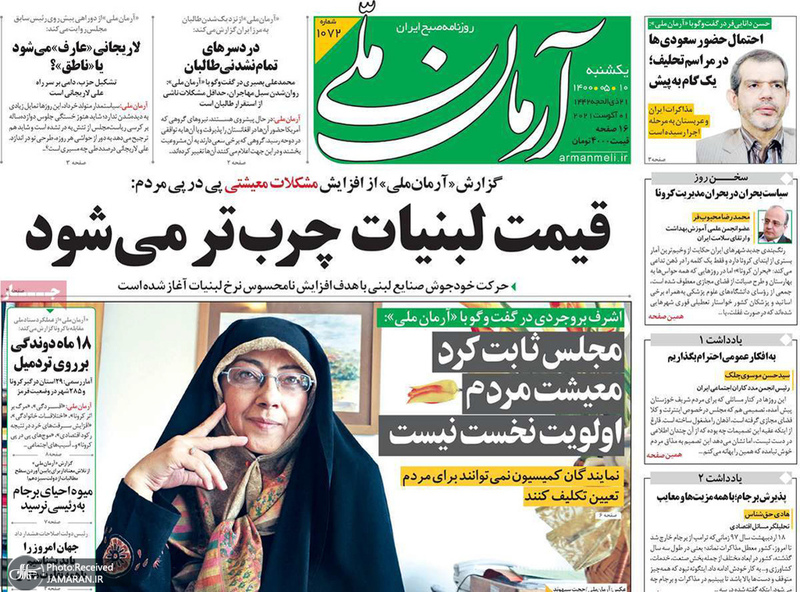 گزیده روزنامه های 10 مرداد 1400