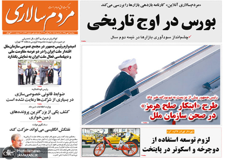 گزیده روزنامه های 2 مهر 1398