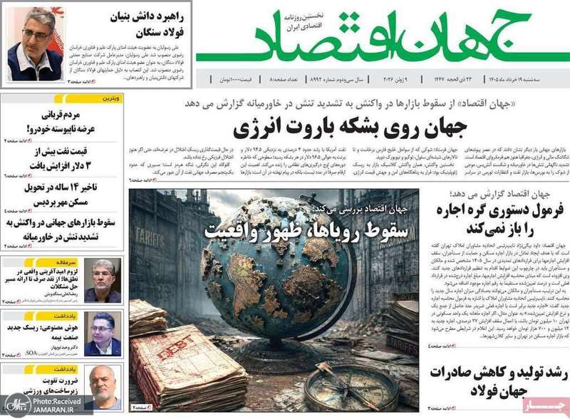 گزیده روزنامه های 19 خرداد 1405