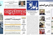 صفحه اول روزنامه های امروز بوشهر - یکشنبه 20 آبان