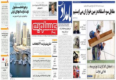 صفحه اول روزنامه های امروز بوشهر - یکشنبه 20 آبان