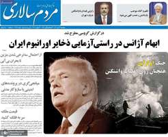 گزيده روزنامه های 22 آبان 1404