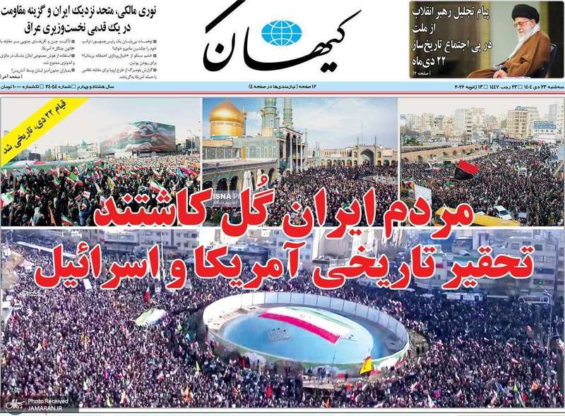 گزیده روزنامه های 23 دی 1404