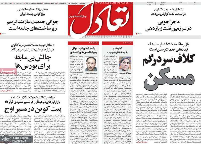 گزيده روزنامه های 30 اردیبهشت 1404