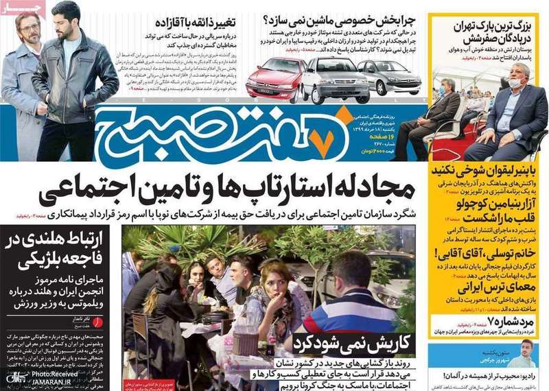 گزیده روزنامه های 18 خرداد 1399