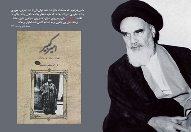 کارنامه سیاه استعمار در ایران معاصر