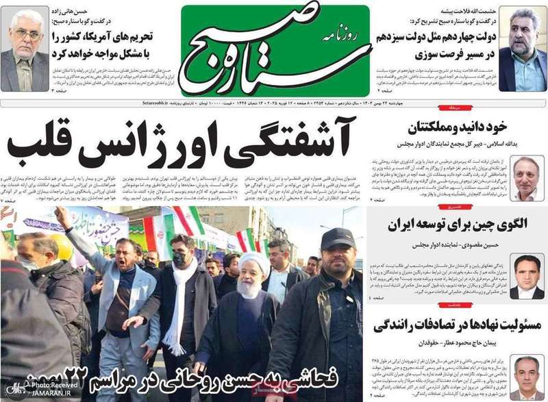 گزیده روزنامه های 24 بهمن 1403