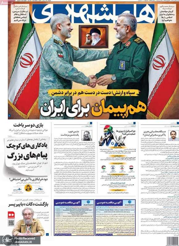 گزیده روزنامه های 28 تیر 1404