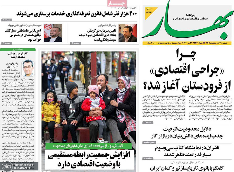 گزیده روزنامه های 31 اردیبهشت 1401