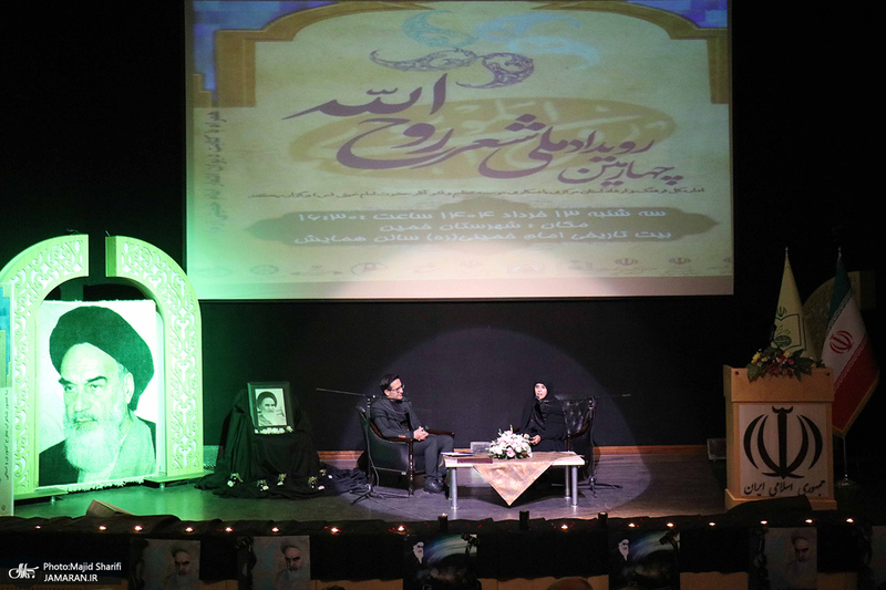 چهارمین رویداد ملی شعر روح الله