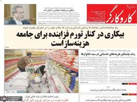 گزیده روزنامه های 19 اردیبهشت 1405