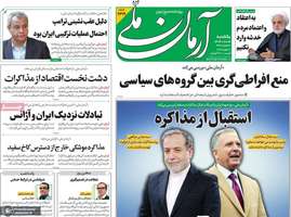 گزیده روزنامه های 19 بهمن 1404