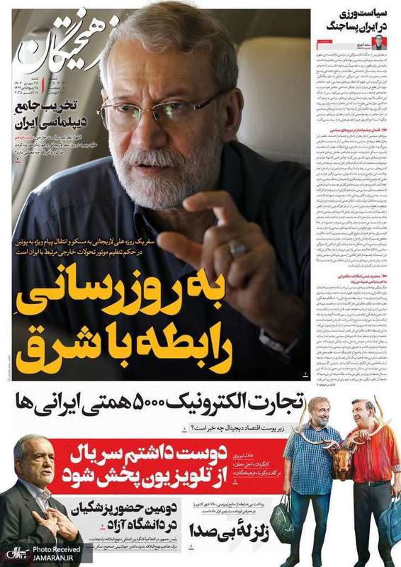 گزیده روزنامه های 26 مهر 1404