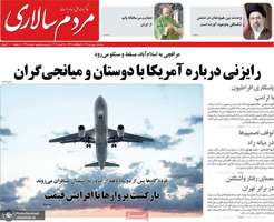 گزيده روزنامه های 5 اردیبهشت 1405