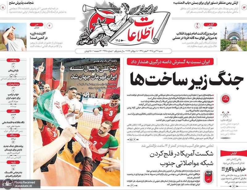 گزیده روزنامه های 27 تیر 1405