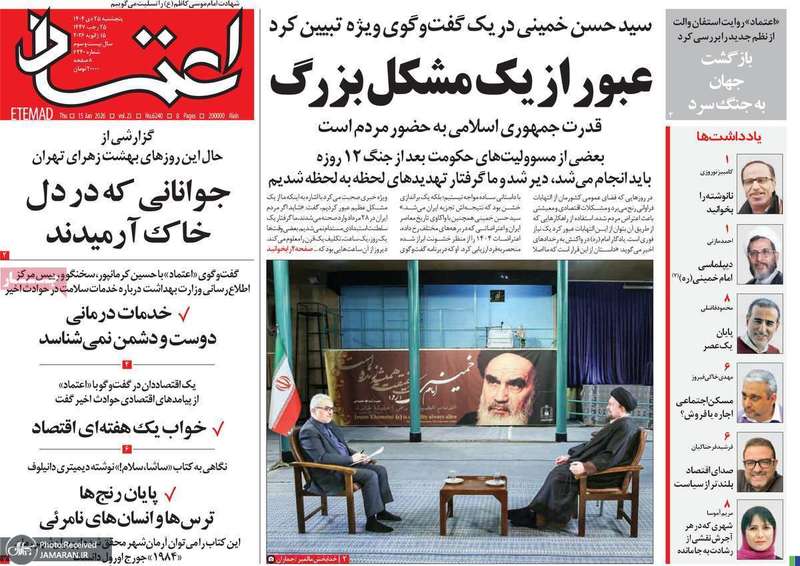 گزیده روزنامه های25 دی 1404