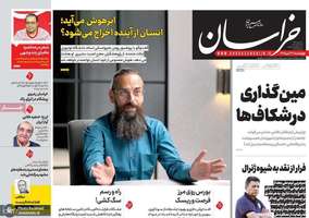 گزیده روزنامه های 31 تیر 1405