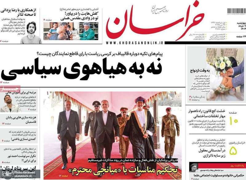 گزیده روزنامه های 7 خرداد 1404