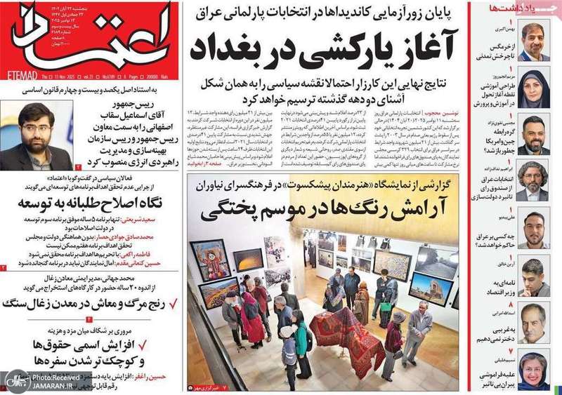 گزيده روزنامه های 22 آبان 1404