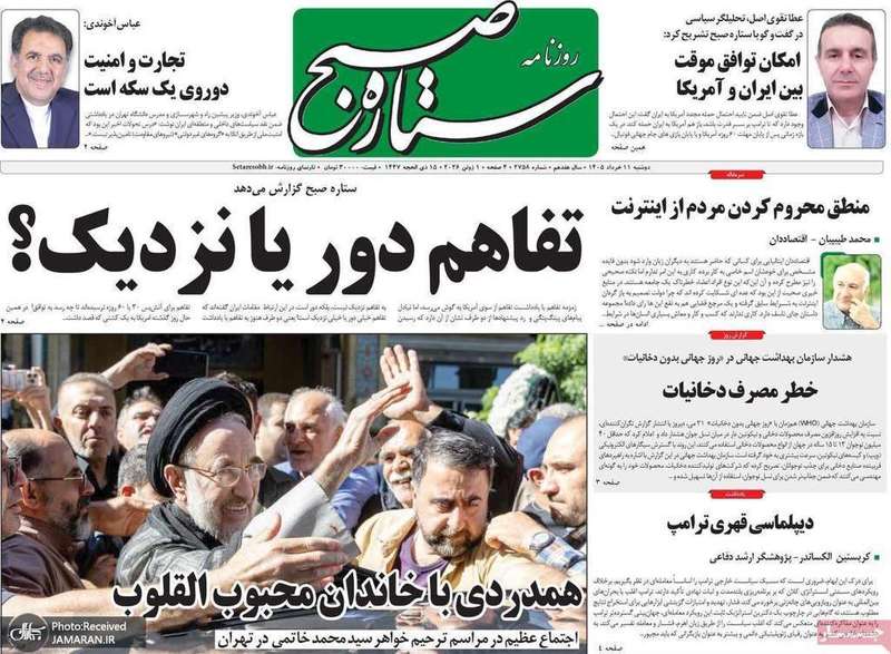 گزيده روزنامه های 11 خرداد 1405