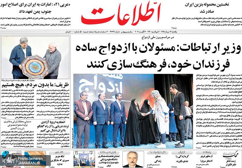 گزیده روزنامه های 13 مرداد 1398