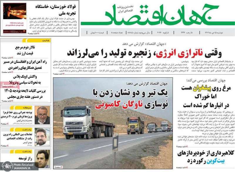 گزیده روزنامه های 15 دی 1404